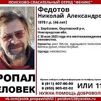 В Новгородской области уже больше месяца идут поиски 46-летнего мужчины