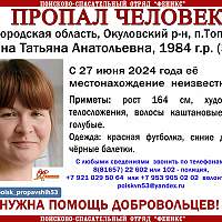 В Окуловском районе пропала 39-летняя женщина