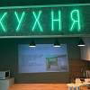 В Великом Новгороде открылся Подростковый центр «КухНя»
