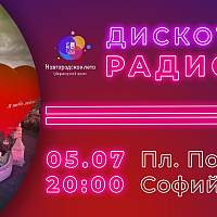 В Великом Новгороде полёт аэростатов-сердец сопроводит дискотека от «Радио 53»