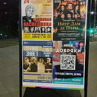 В Великом Новгороде появились афиши документального фильма «Добряки»