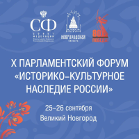 В Великом Новгороде пройдет Парламентский форум на тему истории и культуры