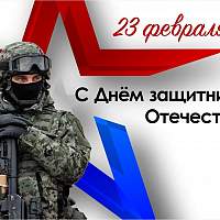 В Великом Новгороде отметят День защитника Отечества
