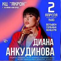 В Великом Новгороде с сольным концертом выступит победитель проекта «Ты супер!» Диана Анкудинова