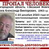 В Великом Новгороде уже несколько дней идут поиски 59-летнего мужчины