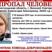 В Великом Новгороде уже почти неделю идут поиски 20-летней девушки