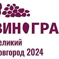 В Великом Новгороде впервые пройдёт фестиваль «Виноград»