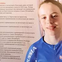 Велогонщица из Великого Новгорода вошла в Энциклопедию детских достижений СЗФО