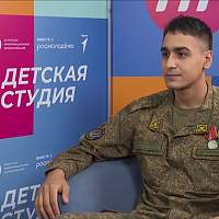Ветеран СВО рассказал «Детской студии», что для него значит любовь к Родине Ветеран СВО рассказал «Детской студии», что для него значит любовь к Родине